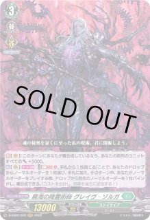 屍海の降霊術師グレイヴ_ゾルガ - カードラッシュヴァンガード