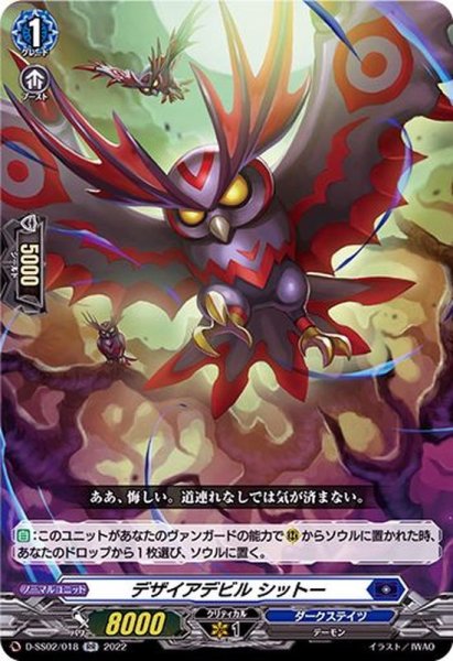 画像1: 〔状態A-〕デザイアデビルシットー【RR】{D-SS02/018}《ダークステイツ》 (1)