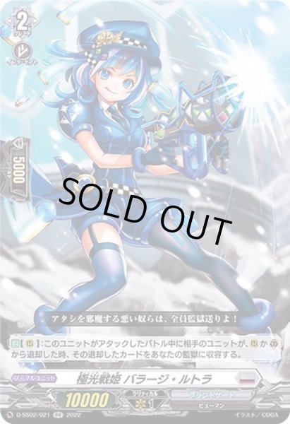 画像1: 極光戦姫バラージ・ルトラ【RR】{D-SS02/021}《ブラントゲート》 (1)