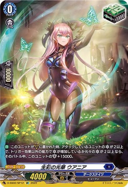 画像1: 〔状態A-〕生彩の光華ウアニア【SP】{D-SS02/SP12}《ダークステイツ》 (1)