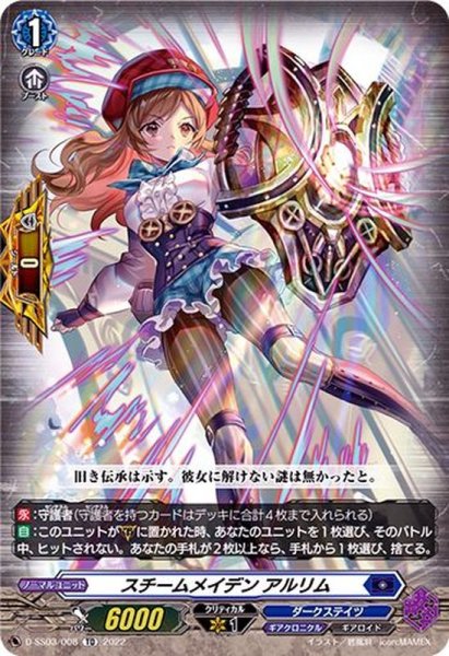 画像1: 〔状態A-〕スチームメイデンアルリム【TD】{D-SS03/008}《ダークステイツ》 (1)