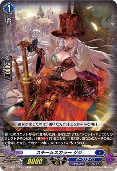 画像1: スチームスカラージジ【TD】{D-SS03/011}《ダークステイツ》 (1)