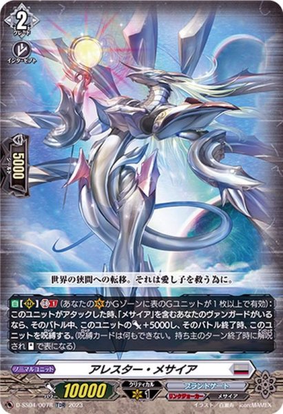 画像1: 〔状態B〕「RRR仕様」アレスター・メサイア【TDR】{D-SS04/007R}《ブラントゲート》 (1)