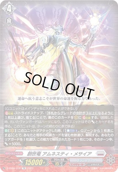 画像1: 創世竜アムネスティ・メサイア【TD】{D-SS04/018}《ブラントゲート》 (1)
