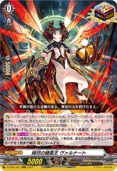 画像1: 焼尽の精霊王ヴァルナート【ORRR】{D-SS05/001}《その他》 (1)