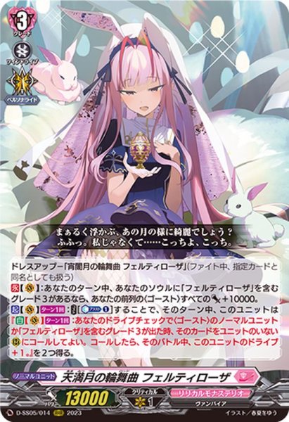 画像1: 〔状態A-〕天満月の輪舞曲フェルティローザ【RRR】{D-SS05/014}《リリカルモナステリオ》 (1)