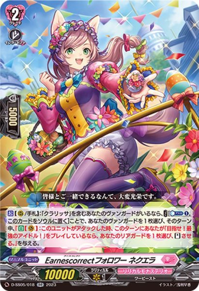 画像1: 〔状態B〕Earnescorrectフォロワーネクエラ【RR】{D-SS05/018}《リリカルモナステリオ》 (1)