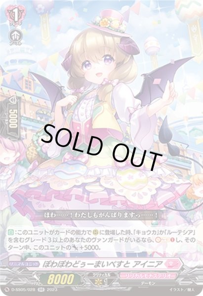 画像1: 〔状態A-〕ぽわぽわどぅーまいべすとアイニア【RR】{D-SS05/028}《リリカルモナステリオ》 (1)