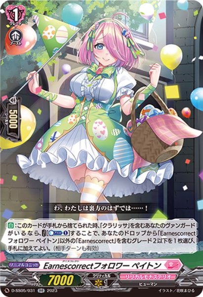 画像1: Earnescorrectフォロワーペイトン【RR】{D-SS05/031}《リリカルモナステリオ》 (1)