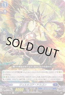 ジュエルコア・ドラゴン【PR】{D-PR/279}《ダークステイツ》