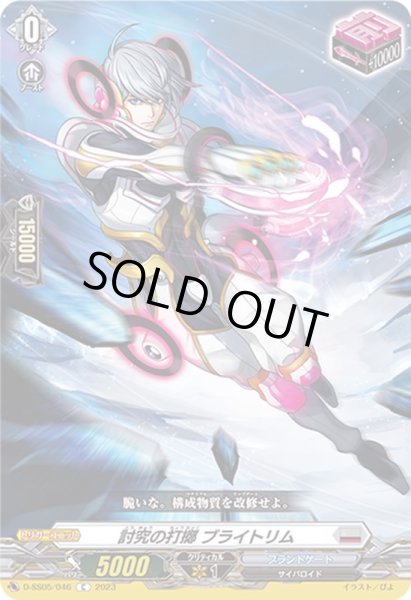画像1: 討究の打擲ブライトリム【C】{D-SS05/046}《ブラントゲート》 (1)