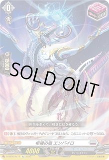 柩機の竜エンバイロ【SIR】{D-SS11/SIR24}《ブラントゲート》