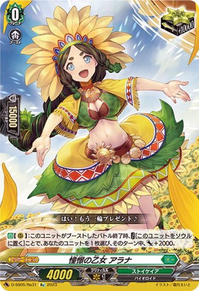 画像1: 憧憬の乙女アラナ【Re】{D-SS05/Re31}《ストイケイア》 (1)