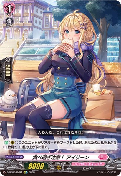 画像1: 食べ過ぎ注意!アイリーン【Re】{D-SS05/Re34}《リリカルモナステリオ》 (1)