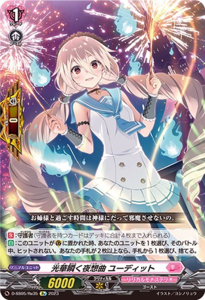 画像1: 〔状態A-〕光華瞬く夜想曲ユーディット【Re】{D-SS05/Re35}《リリカルモナステリオ》 (1)