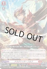 ドラグリッターハルブ【Re+】{D-SS05/Re40} 4枚 状態B〕ドラグリッターハルブ【Re+】{D-SS05/Re40}《ドラゴン