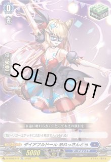 ダイアフルドールあれっさんどら - カードラッシュヴァンガード
