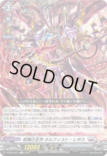 柩機の主神オルフィスト・レギス - カードラッシュヴァンガード