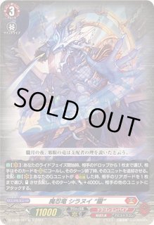 魔忍竜シラヌイ朧 - カードラッシュヴァンガード