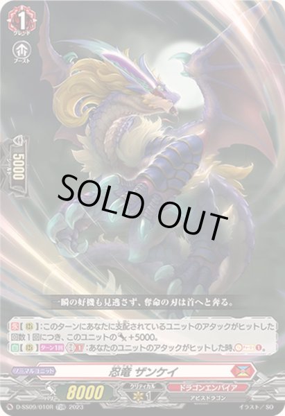 画像1: 〔状態A-〕「RRR仕様」忍竜ザンケイ【TDR】{D-SS09/010R}《ドラゴンエンパイア》 (1)