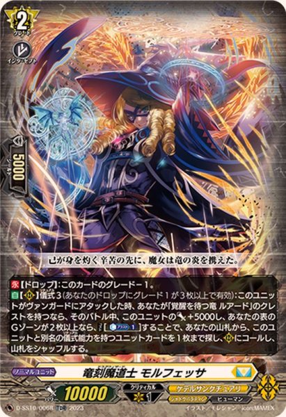 画像1: 〔状態A-〕「RRR仕様」竜刻魔道士モルフェッサ【TDR】{D-SS10/006R}《ケテルサンクチュアリ》 (1)
