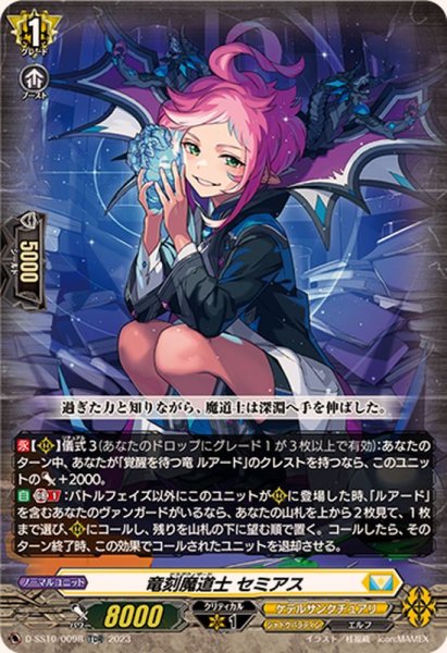 画像1: 〔状態B〕「RRR仕様」竜刻魔道士セミアス【TDR】{D-SS10/009R}《ケテルサンクチュアリ》 (1)
