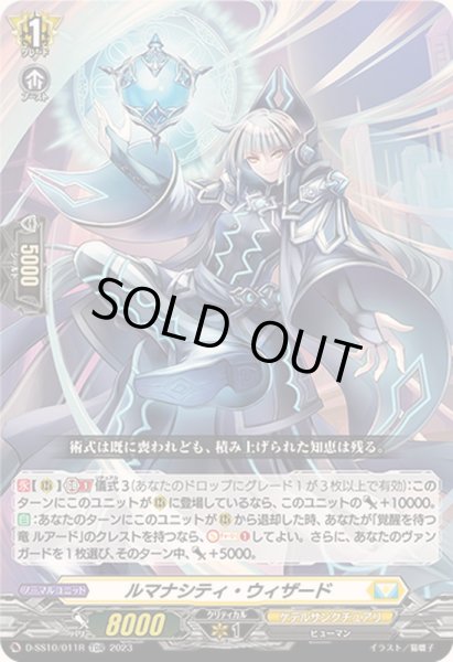 画像1: 〔状態A-〕「RRR仕様」ルマナシティ・ウィザード【TDR】{D-SS10/011R}《ケテルサンクチュアリ》 (1)