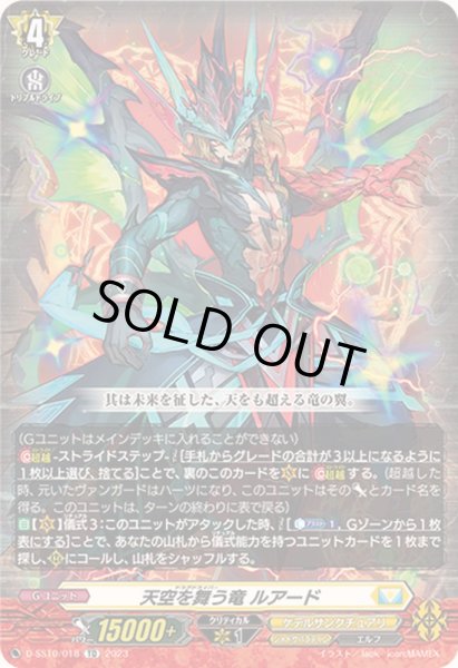 画像1: 天空を舞う竜ルアード【TD】{D-SS10/018}《ケテルサンクチュアリ》 (1)
