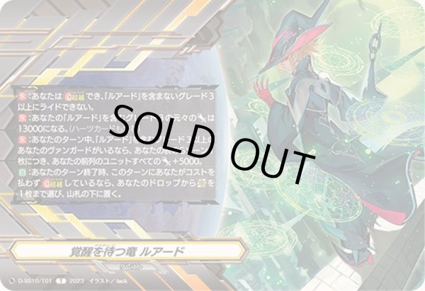 画像1: クレストカード(覚醒を待つ竜ルアード)【T】{D-SS10/T01}《ケテルサンクチュアリ》 (1)