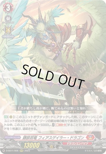 画像1: 錬鉄将竜フィアスゲイラー・ドラゴン【RRR】{D-SS11/006}《ドラゴンエンパイア》 (1)
