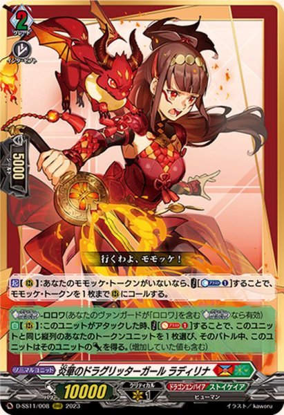 画像1: 炎華のドラグリッターガールラディリナ【RRR】{D-SS11/008}《ドラゴンエンパイア/ストイケイア》 (1)