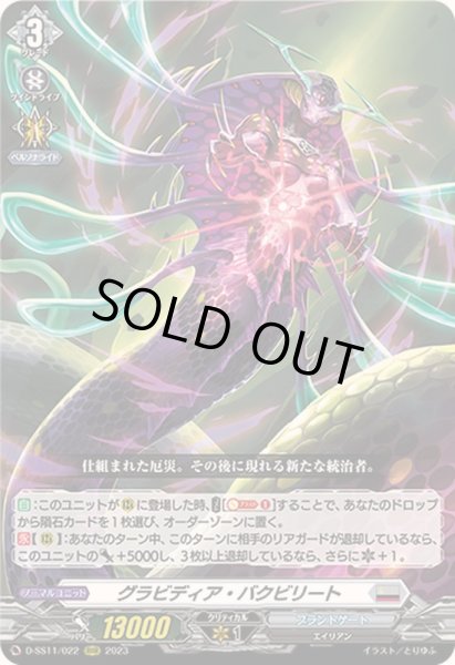 画像1: グラビディア・バクビリート【RRR】{D-SS11/022}《ブラントゲート》 (1)