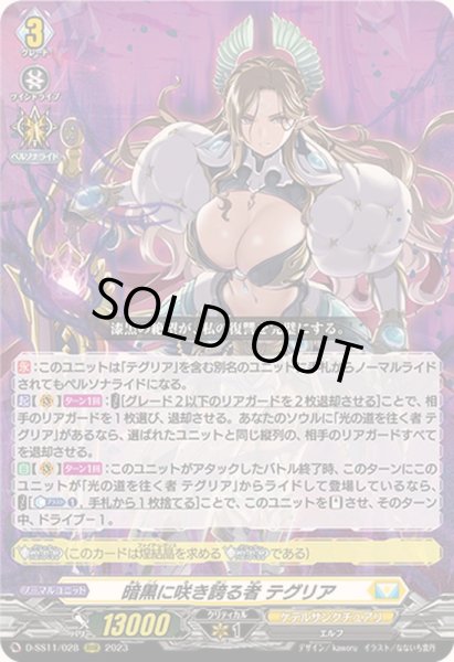 画像1: 暗黒に咲き誇る者テグリア【RRR】{D-SS11/028}《ケテルサンクチュアリ》 (1)