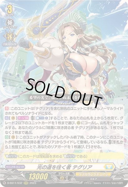 画像1: 光の道を往く者テグリア【RRR】{D-SS11/032}《ケテルサンクチュアリ》 (1)