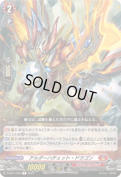 画像1: 〔状態B〕アルダーハチェット・ドラゴン【R】{D-SS11/085}《ドラゴンエンパイア》 (1)