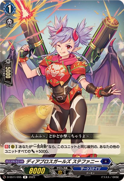 画像1: ディアブロスガールズステファニー【R】{D-SS11/095}《ダークステイツ》 (1)