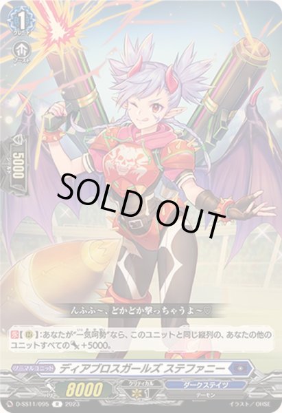 画像1: ディアブロスガールズステファニー【R】{D-SS11/095}《ダークステイツ》 (1)