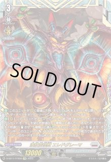 波紋震怪獣エレドグレーマ - カードラッシュヴァンガード