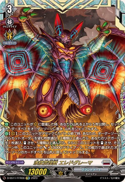 画像1: 波紋震怪獣エレドグレーマ【FFR】{D-SS11/FFR08}《ブラントゲート》 (1)