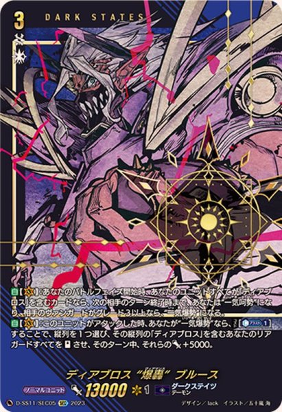 画像1: ディアブロス爆轟ブルース【SEC】{D-SS11/SEC05}《ダークステイツ》 (1)