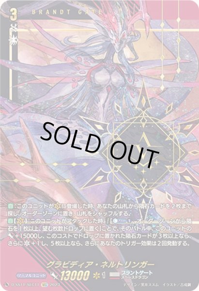 画像1: グラビディア・ネルトリンガー【SEC】{D-SS11/SEC11}《ブラントゲート》 (1)