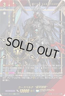 ユースベルク破天黎騎 - カードラッシュヴァンガード