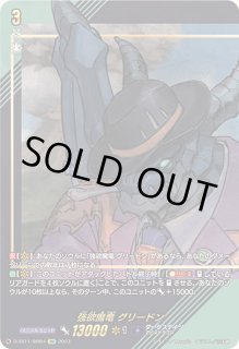 強欲魔竜グリードン - カードラッシュヴァンガード