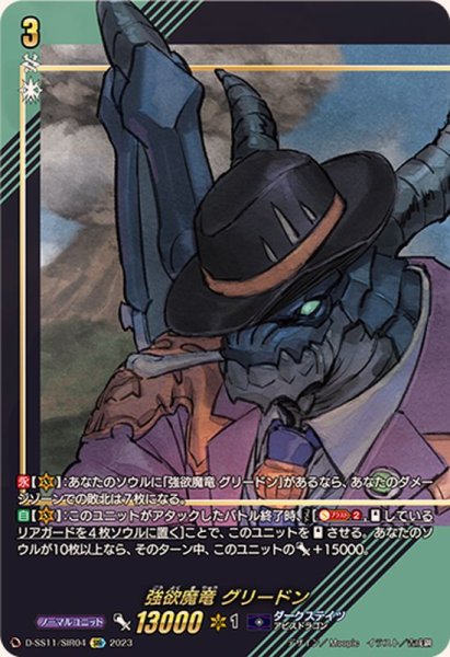 画像1: 〔状態A-〕強欲魔竜グリードン【SIR】{D-SS11/SIR04}《ダークステイツ》 (1)