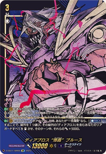 画像1: 〔状態A-〕ディアブロス爆轟ブルース【SIR】{D-SS11/SIR05}《ダークステイツ》 (1)