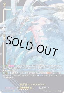 魔石竜ロックアグール - カードラッシュヴァンガード