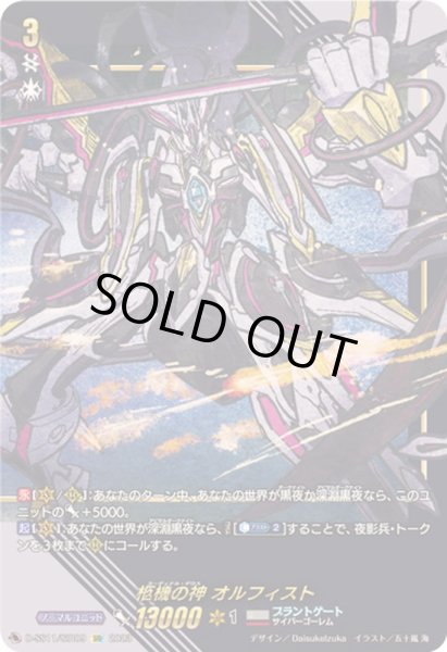 画像1: 〔状態A-〕柩機の神オルフィスト【SIR】{D-SS11/SIR09}《ブラントゲート》 (1)
