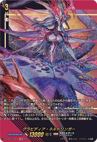 画像1: グラビディア・ネルトリンガー【SIR】{D-SS11/SIR11}《ブラントゲート》 (1)