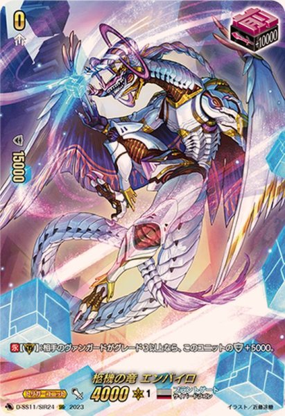 画像1: 柩機の竜エンバイロ【SIR】{D-SS11/SIR24}《ブラントゲート》 (1)