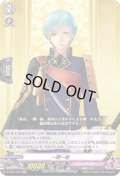 画像1: 一期一振【RR】{D-TB01/012}《刀剣乱舞》 (1)